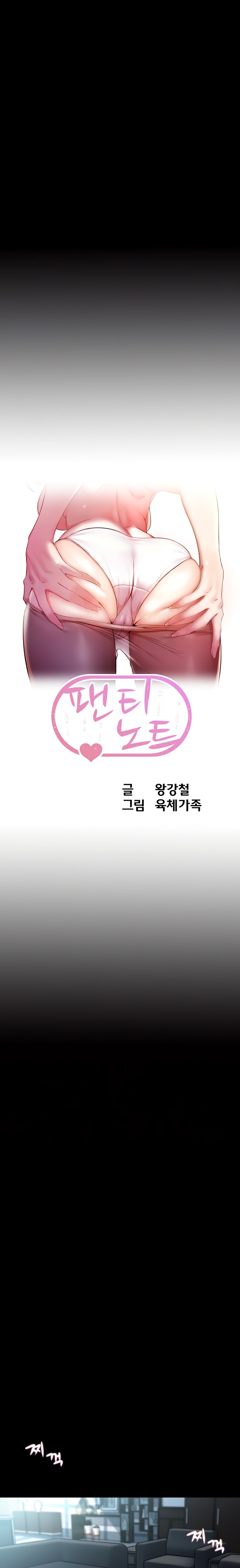 Panty Note - Chapter 121 - picture 2