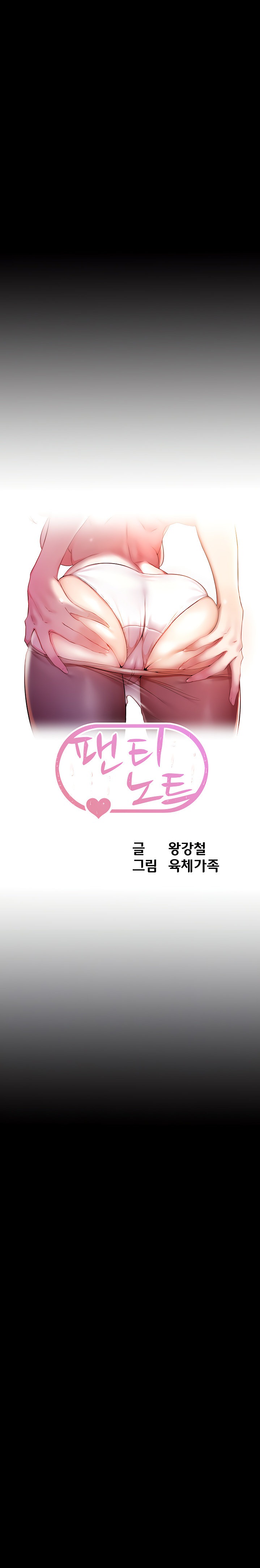 Panty Note - Chapter 127 - picture 2