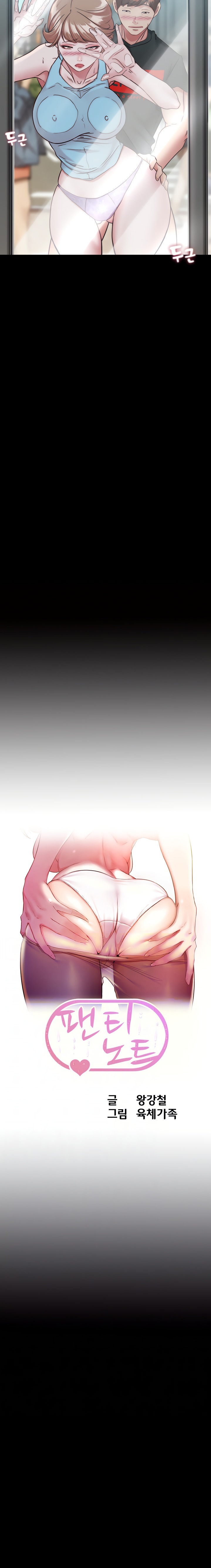 Panty Note - Chapter 129 - picture 1