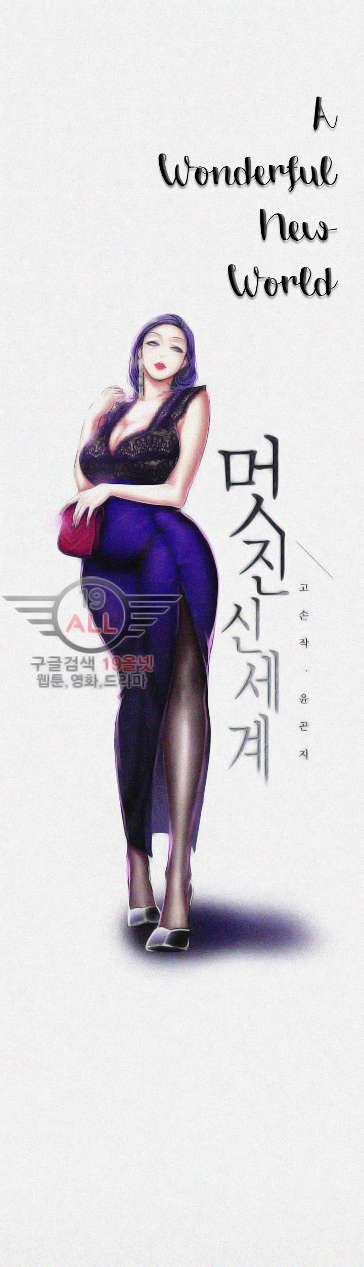 A Wonderful New World - Chapter 19 - picture 8