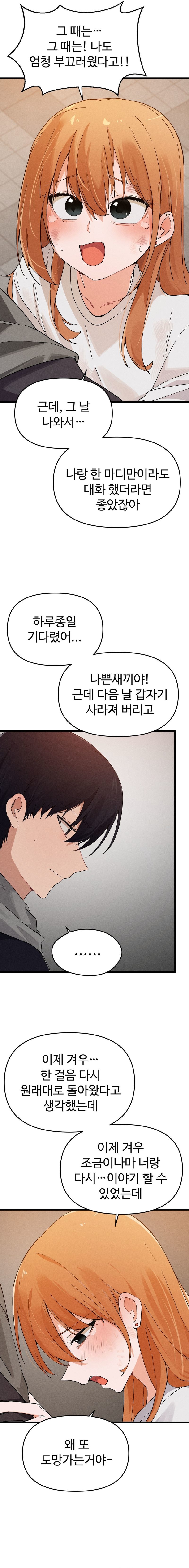 Page 9 of Chapter 14: Finally with You