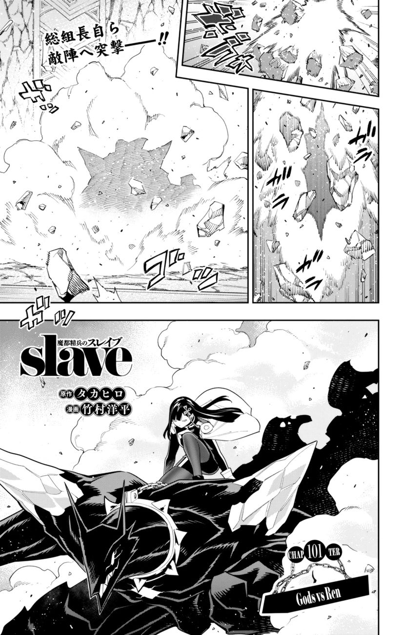 Page 1 of Chapter 101: Mato Seihei no Slave