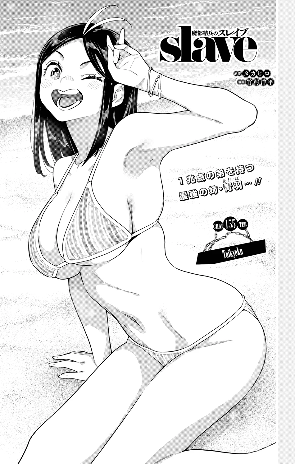 Page 1 of Chapter 155: Mato Seihei no Slave