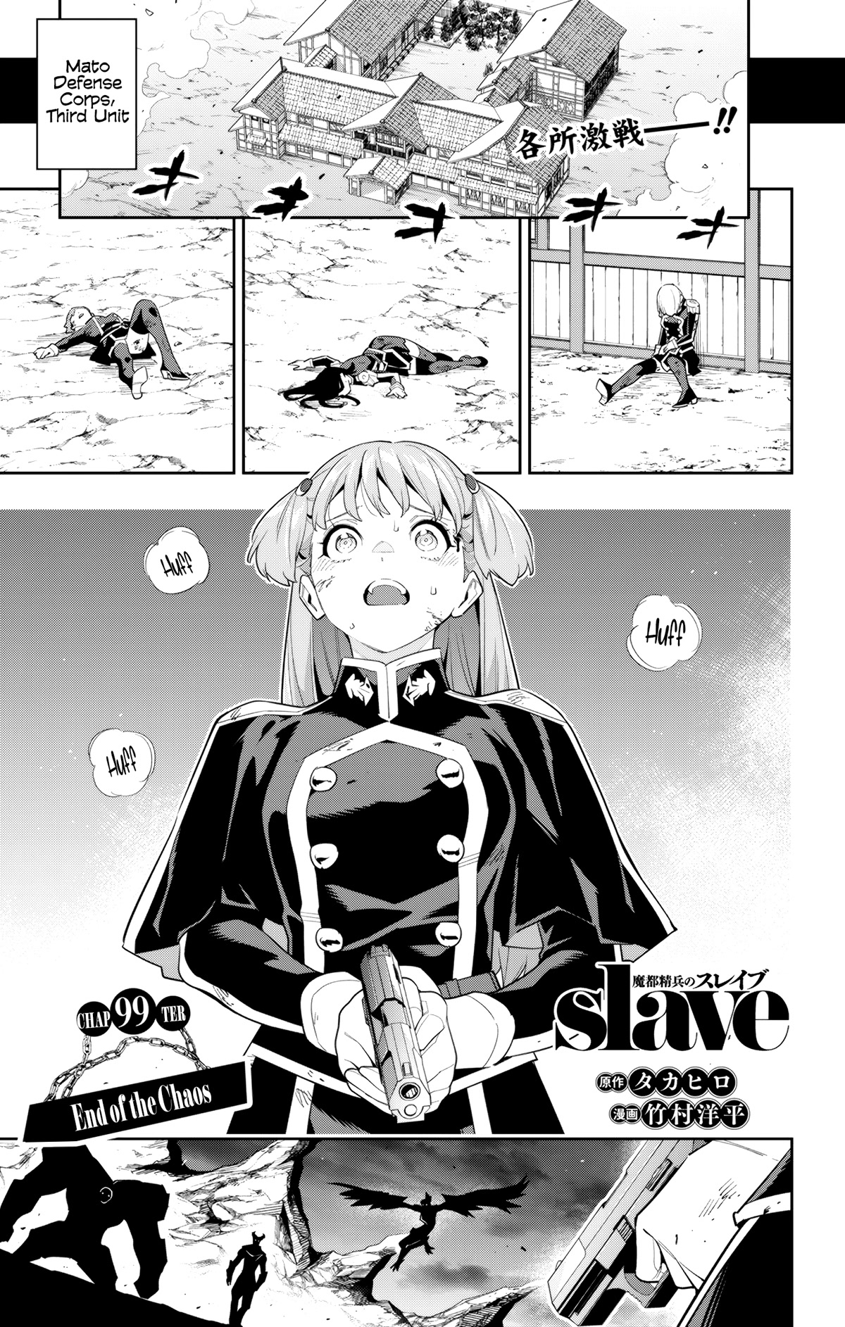 Page 1 of Chapter 99: Mato Seihei no Slave