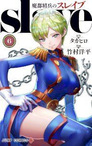 Cover image of Mato Seihei no Slave manhwa 18 at manhwa69