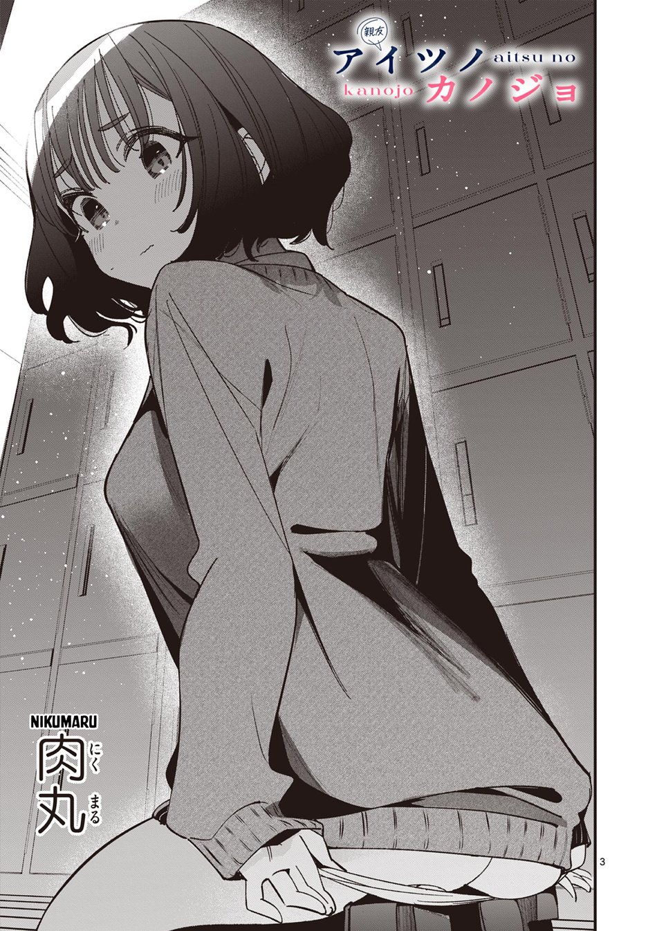 Page 3 of Chapter 56: Aitsu no Kanojo