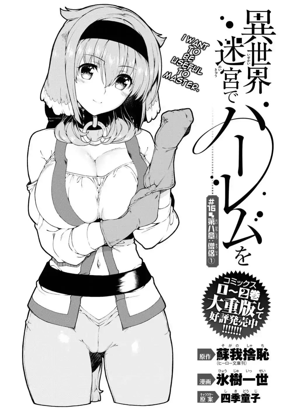 Page 3 of Chapter 16: Isekai Meikyuu de Harem wo