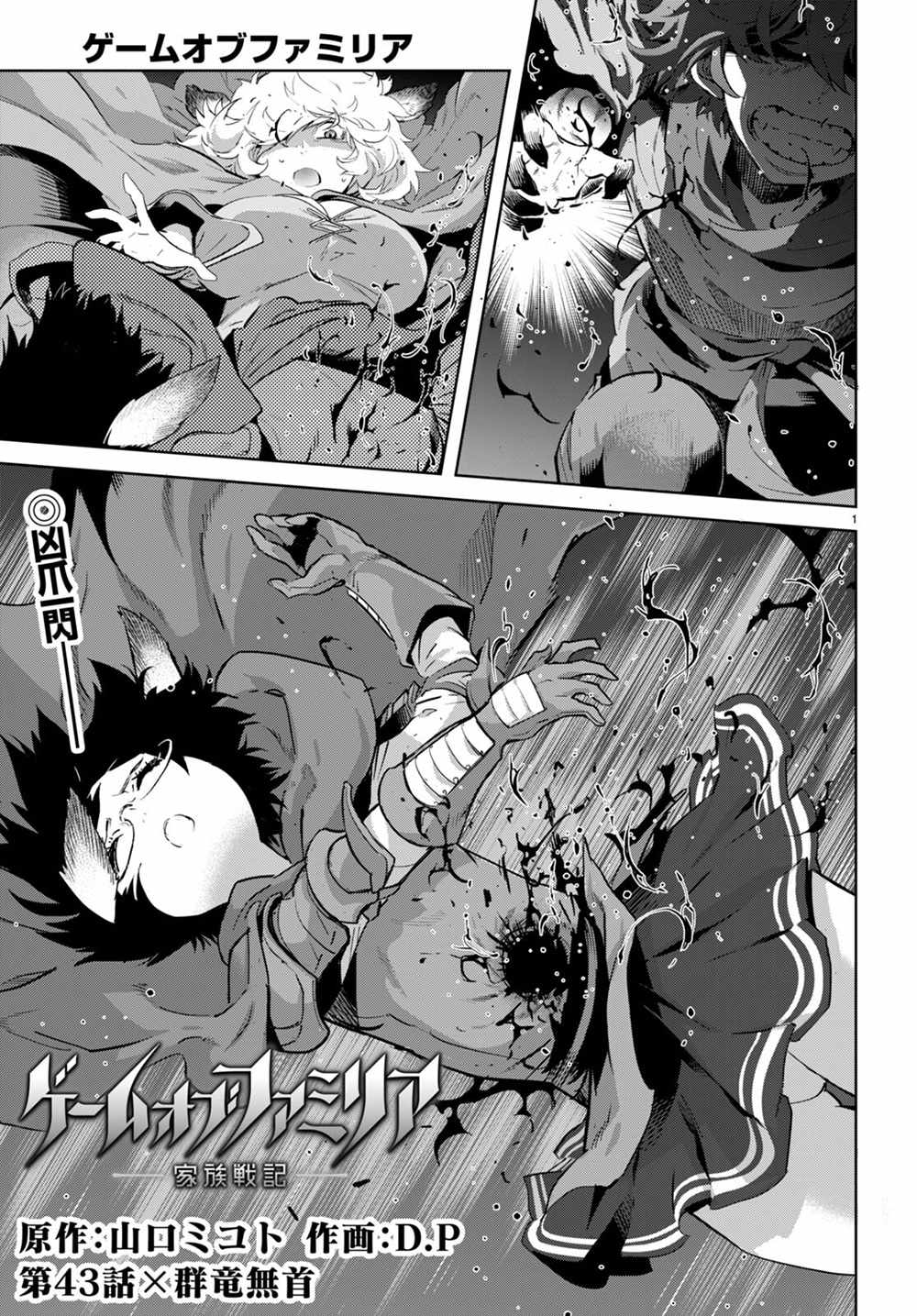 Page 2 of Chapter 43: Game of Familia: Kazoku Senki