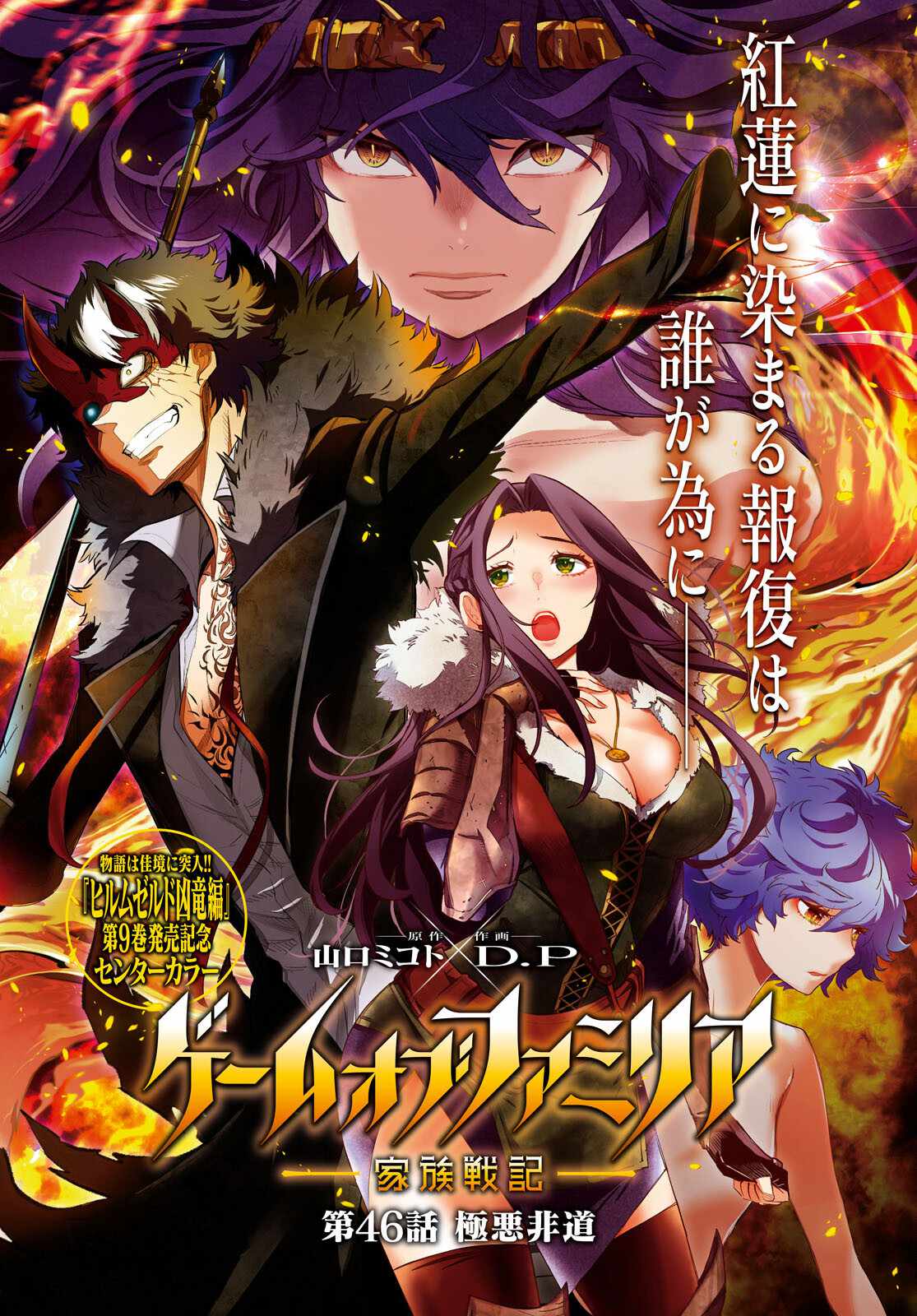 Page 2 of Chapter 46: Game of Familia: Kazoku Senki