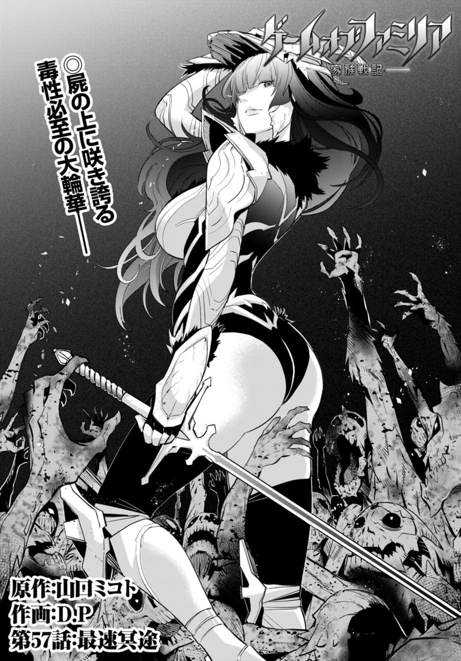 Page 3 of Chapter 57: Game of Familia: Kazoku Senki