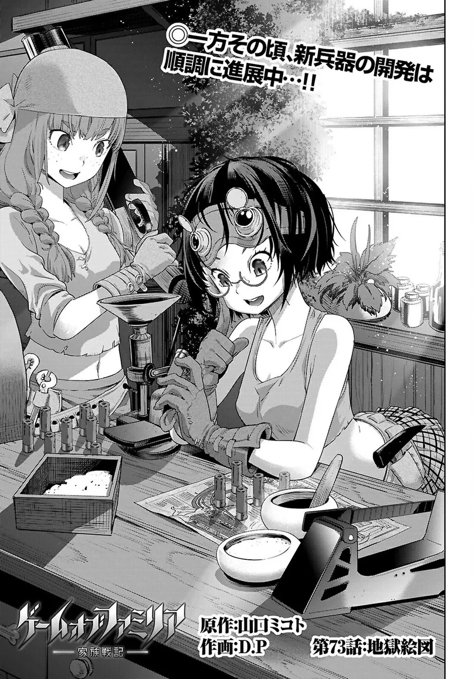 Page 4 of Chapter 73: Game of Familia: Kazoku Senki