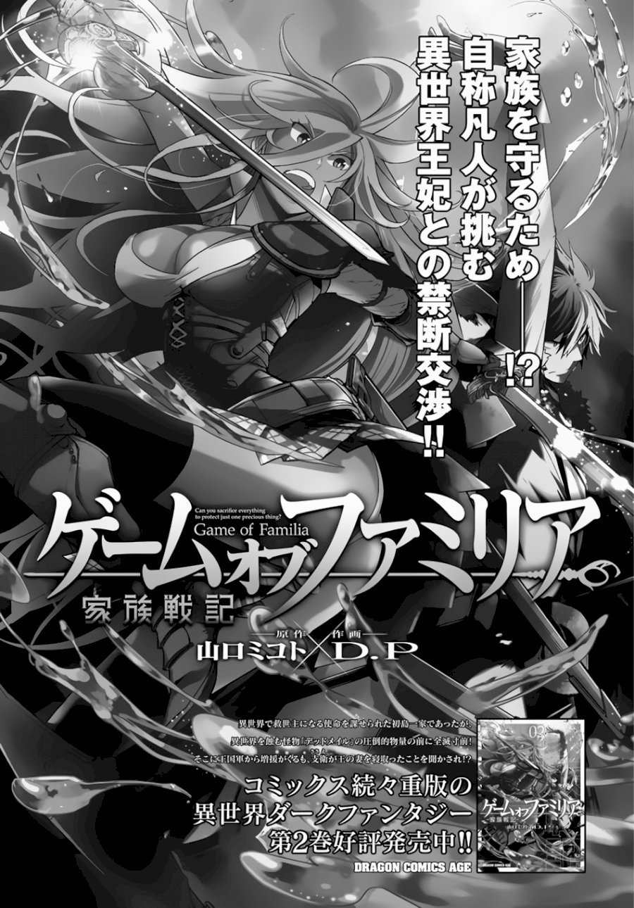 Page 2 of Vol.3 Chapter 16: Prepare For The Unforseen: Game of Familia: Kazoku Senki
