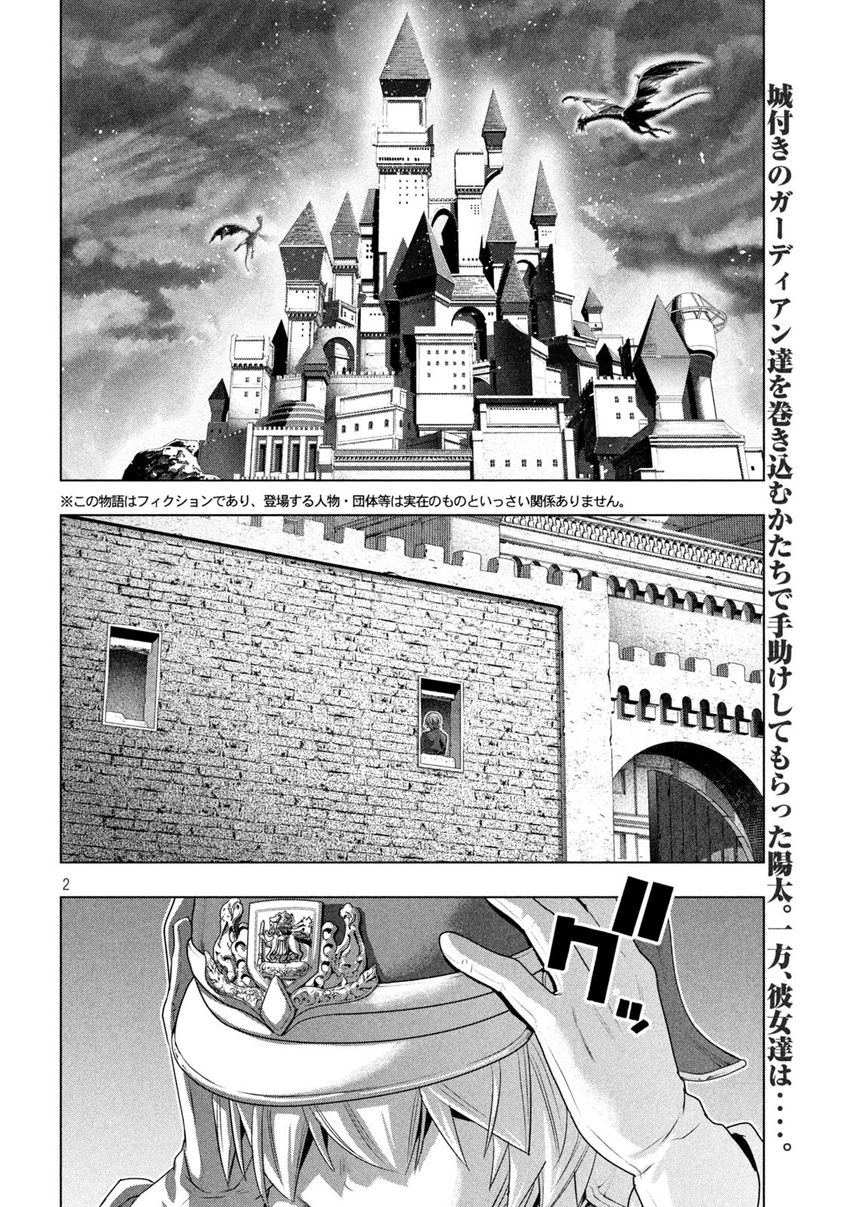 Page 2 of Chapter 208: Parallel Paradise