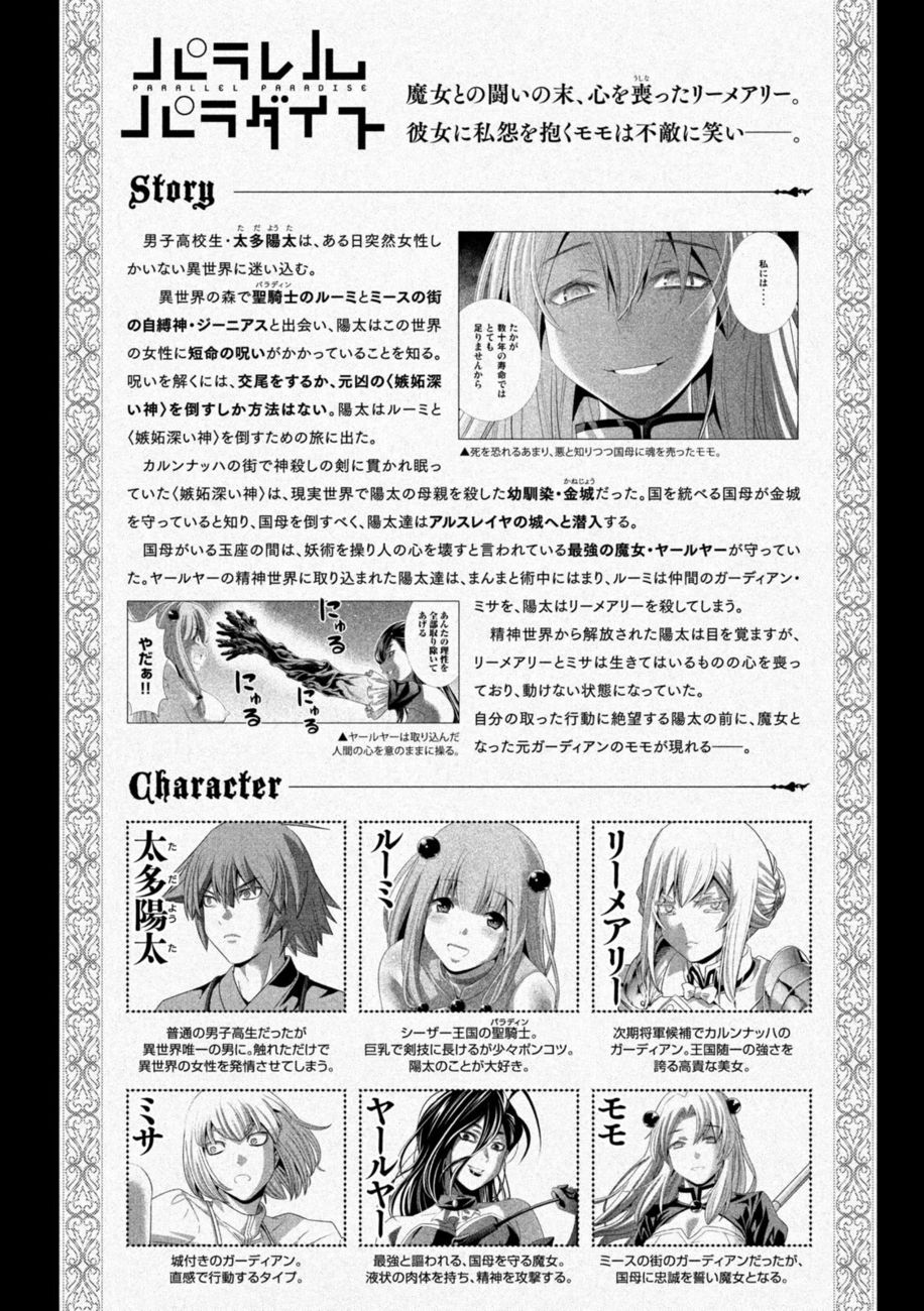 Page 2 of Chapter 220: Parallel Paradise