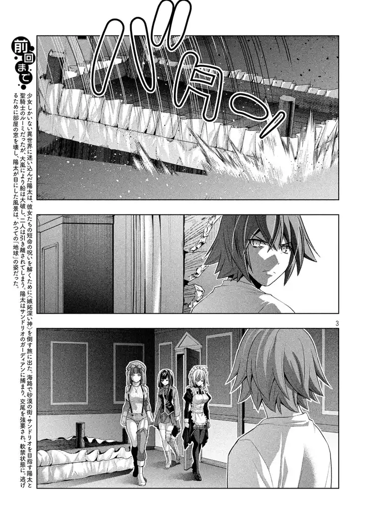 Page 3 of Chapter 71: Parallel Paradise