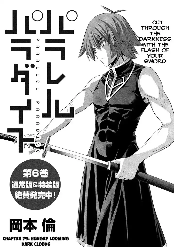 Page 1 of Chapter 79: Parallel Paradise