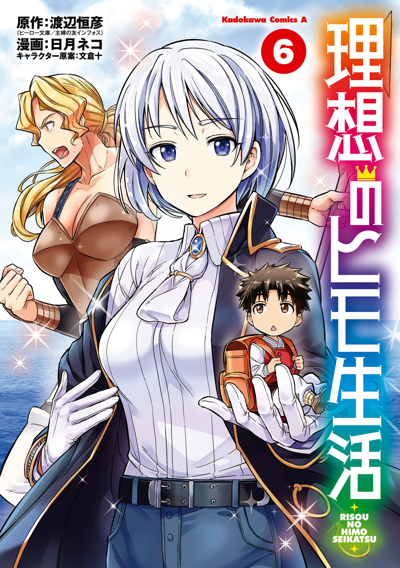 Page 2 of Chapter 24: Risou no Himo Seikatsu