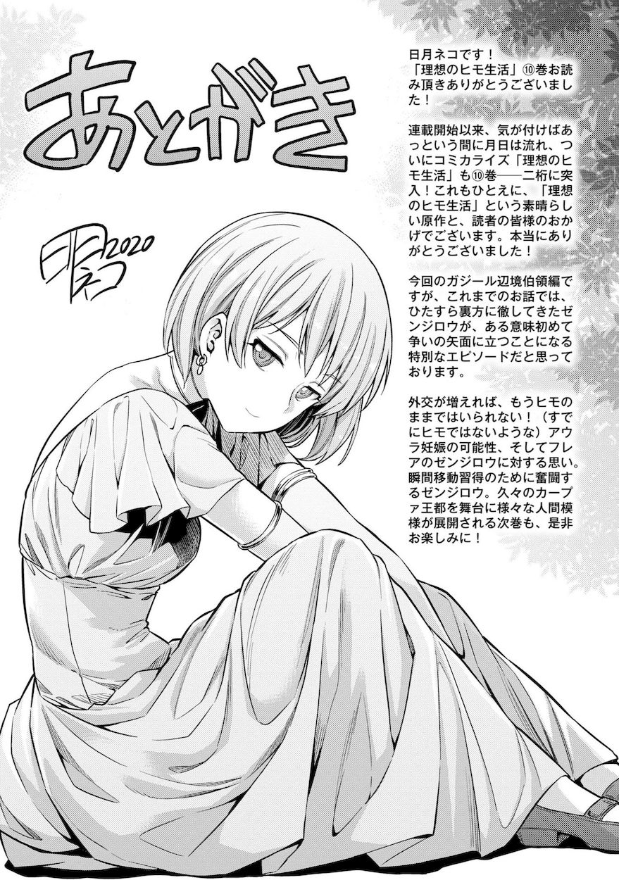 Page 34 of Chapter 44: Risou no Himo Seikatsu