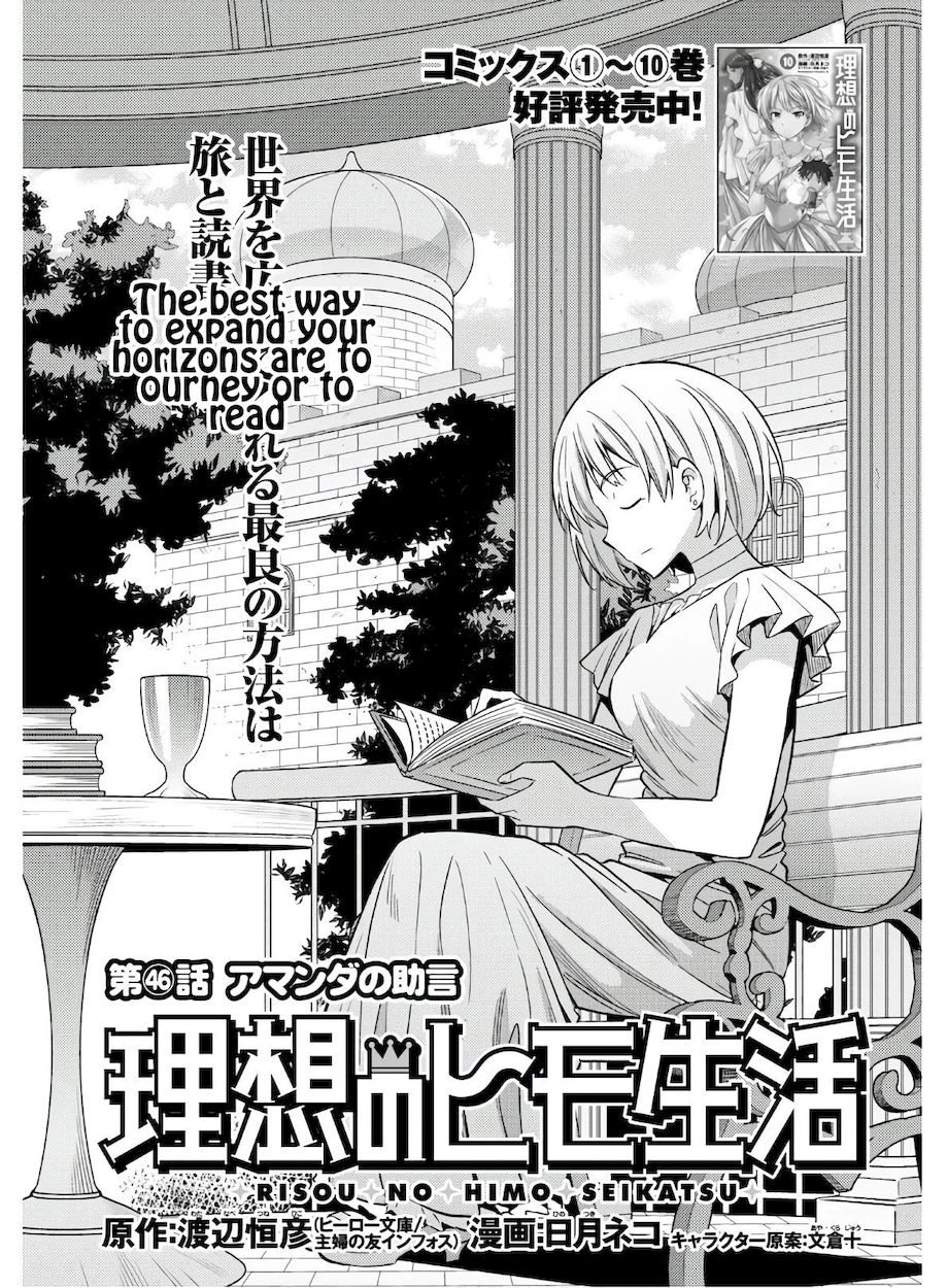 Page 1 of Chapter 46: Risou no Himo Seikatsu