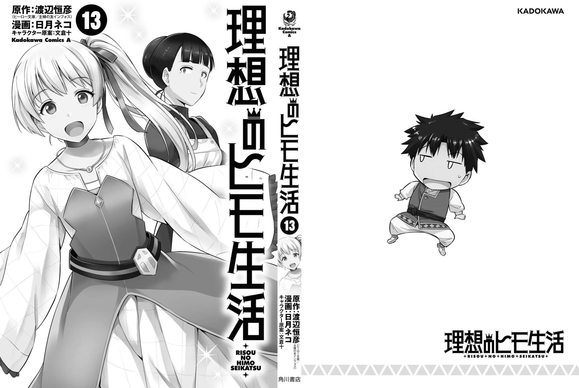 Page 45 of Chapter 56: Risou no Himo Seikatsu