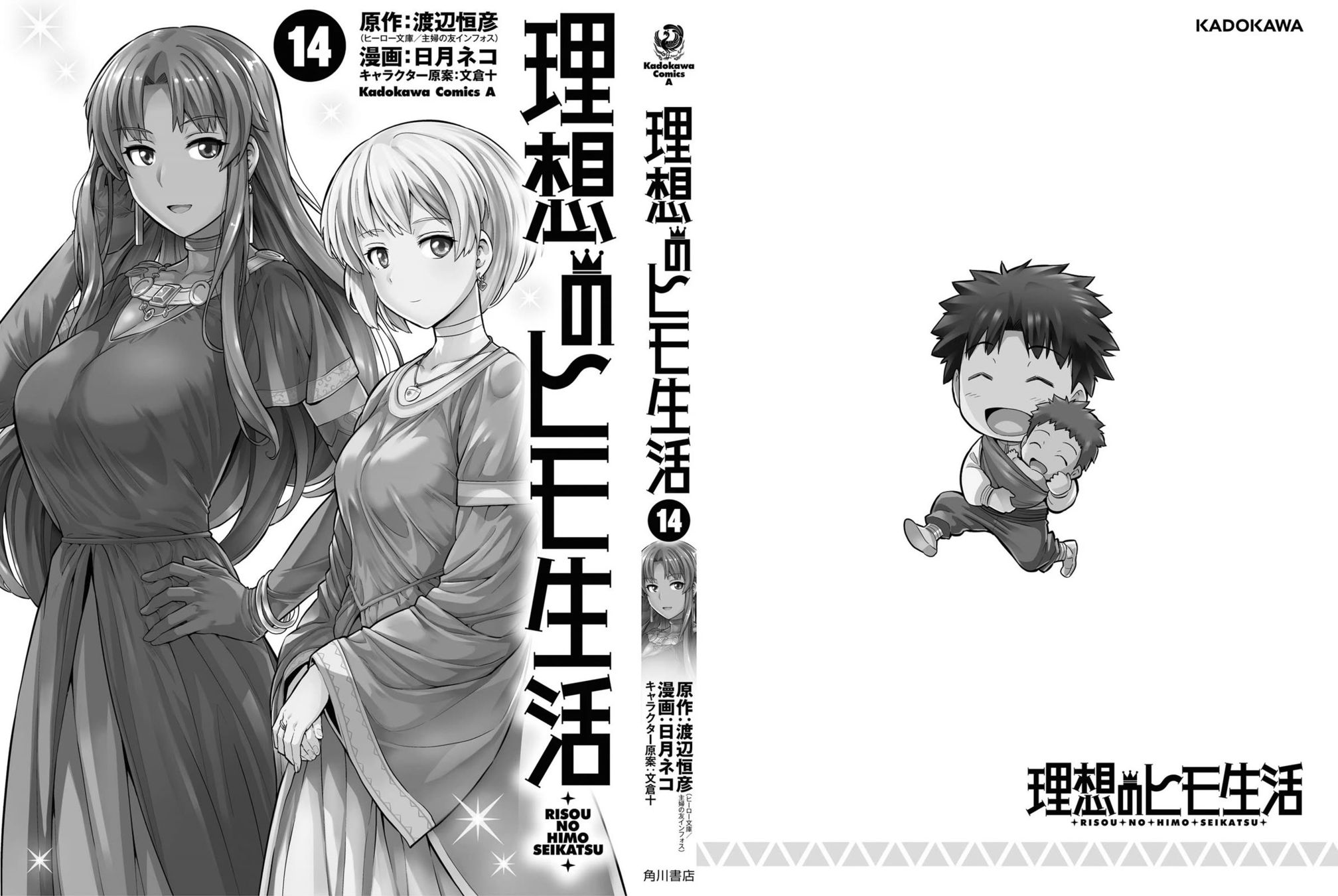 Page 45 of Chapter 60: Risou no Himo Seikatsu