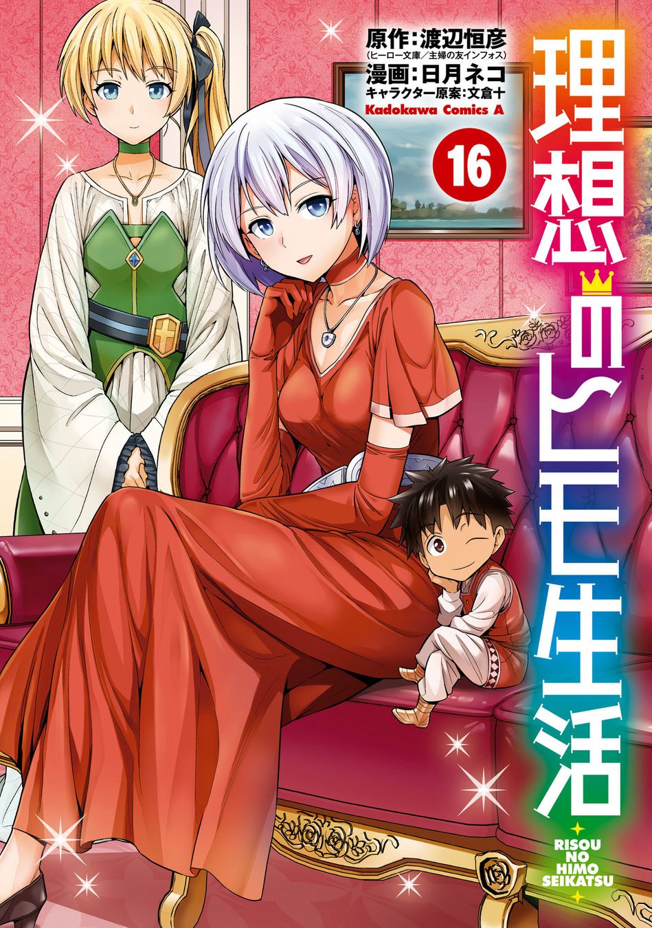 Page 2 of Chapter 65: Risou no Himo Seikatsu