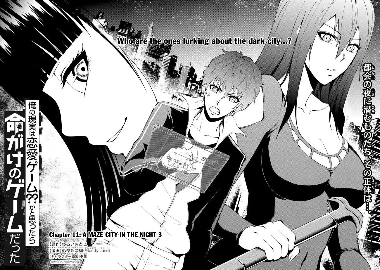 Page 3 of Chapter 11.1: Ore no Genjitsu wa Renai Game?? ka to Omottara Inochigake no Game datta