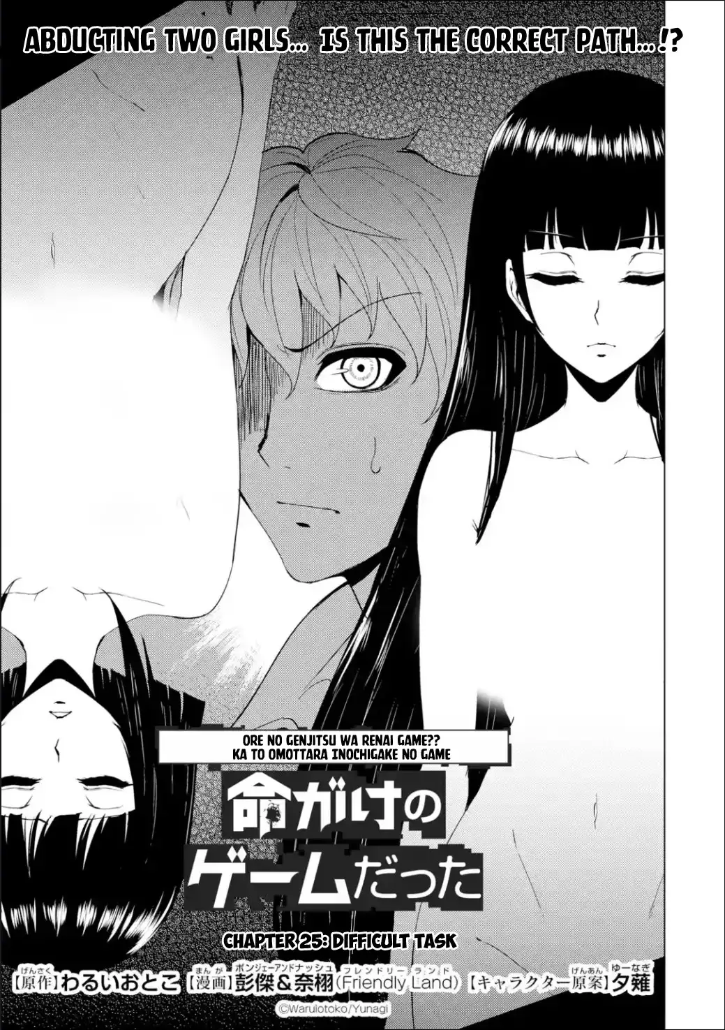Page 2 of Chapter 25.1: Ore no Genjitsu wa Renai Game?? ka to Omottara Inochigake no Game datta