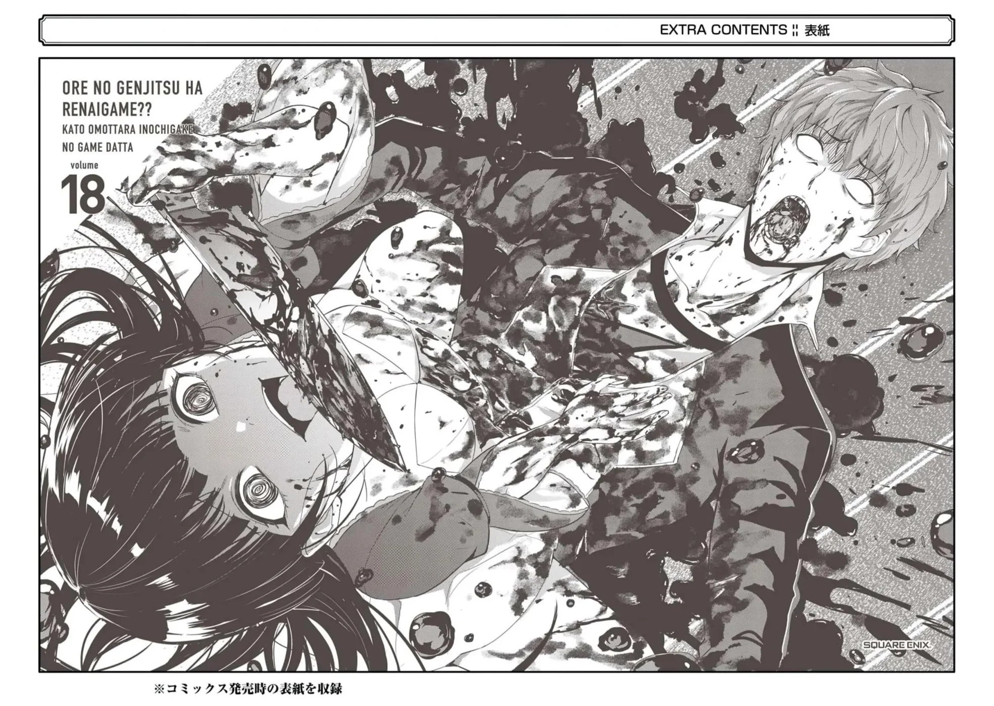 Page 48 of Chapter 72: Ore no Genjitsu wa Renai Game?? ka to Omottara Inochigake no Game datta