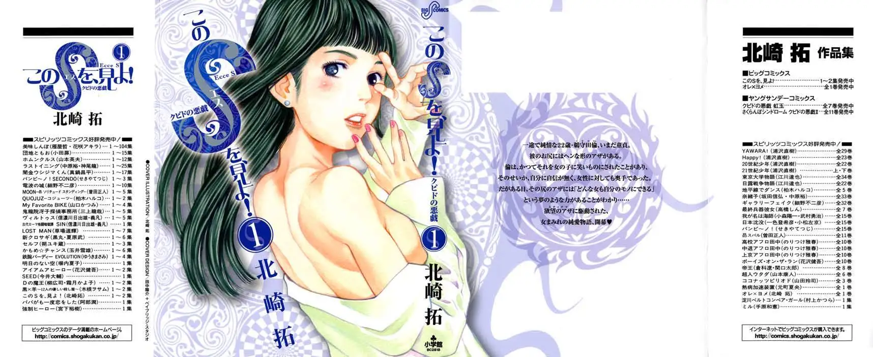 Page 1 of Chapter 1: Kono S o, Mi yo! – Cupid no Itazura