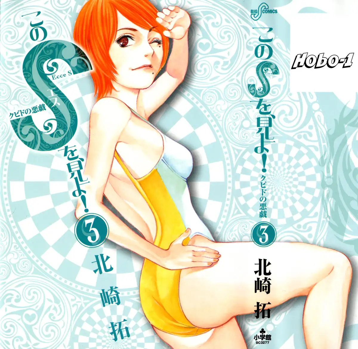 Page 19 of Chapter 21: Kono S o, Mi yo! – Cupid no Itazura