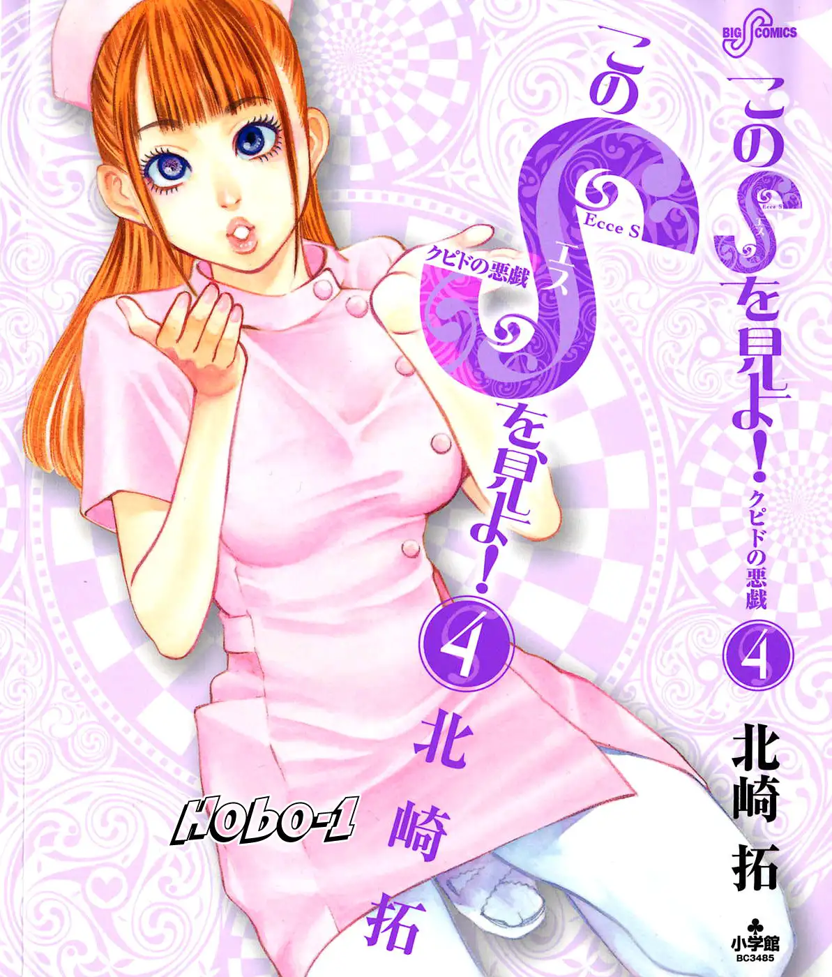 Page 21 of Chapter 31: Kono S o, Mi yo! – Cupid no Itazura