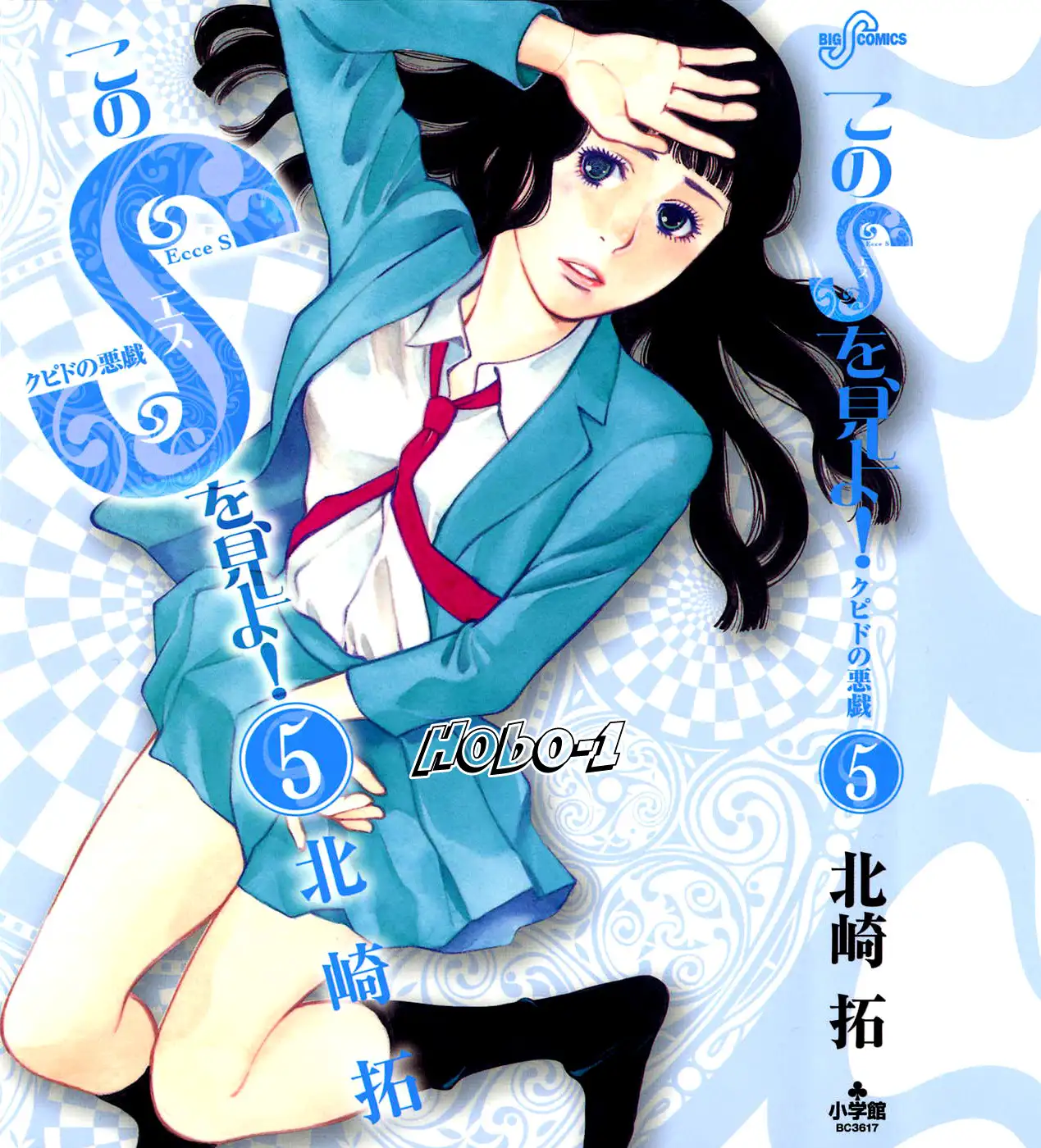 Page 19 of Chapter 43: Kono S o, Mi yo! – Cupid no Itazura