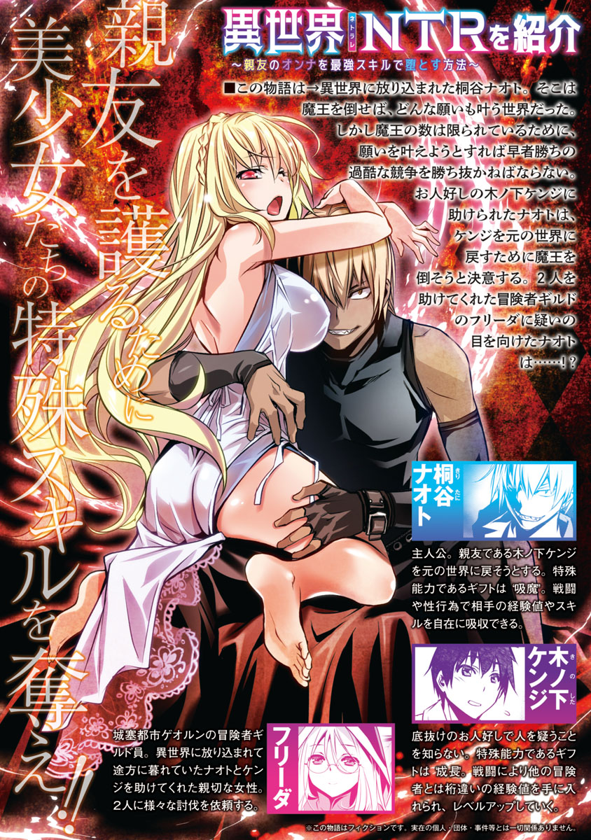 Page 3 of Chapter 4: Isekai NTR: Shinyuu no Onna wo Saikyou Skill de Otosu Houhou