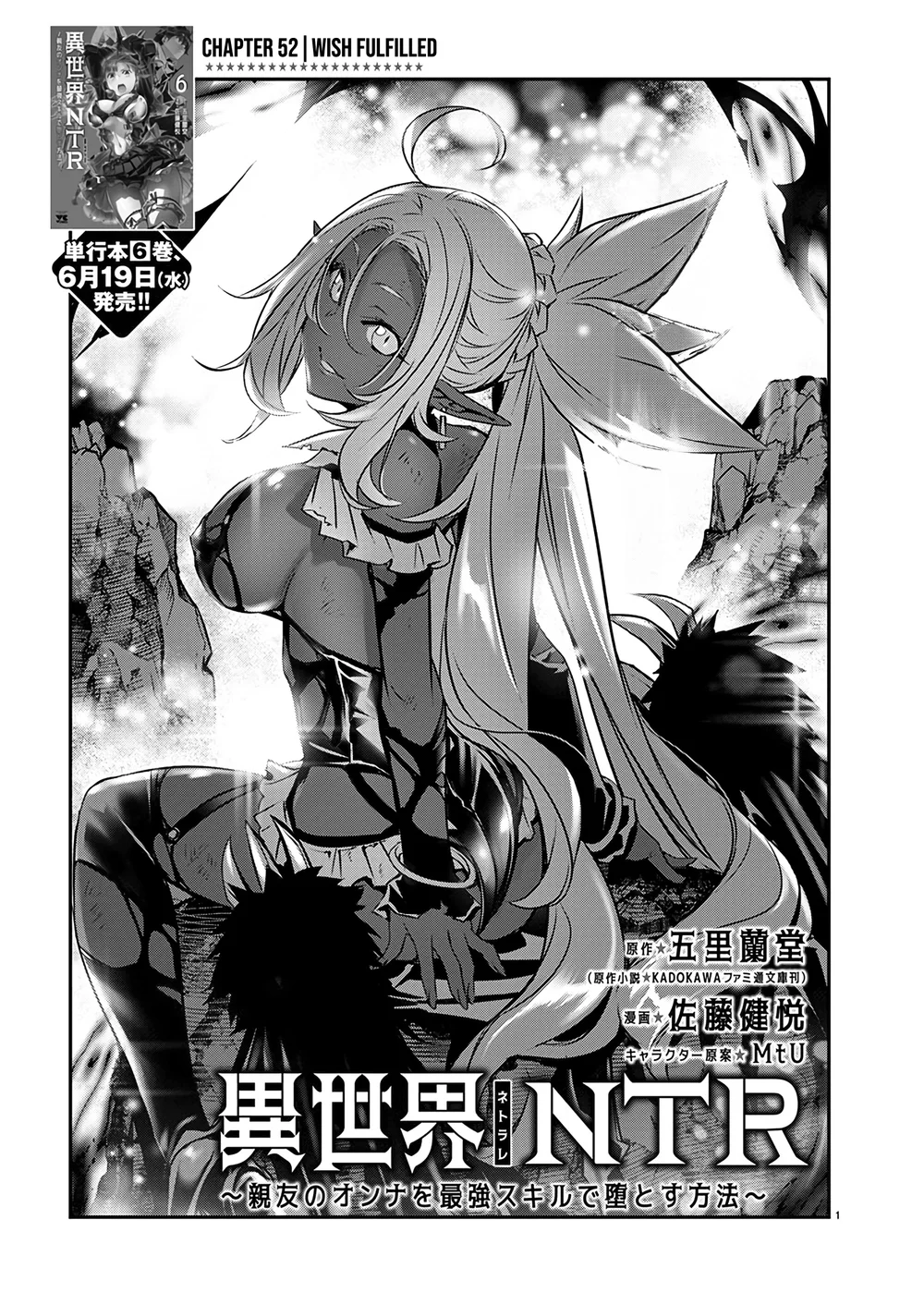 Page 1 of Chapter 52: Isekai NTR: Shinyuu no Onna wo Saikyou Skill de Otosu Houhou