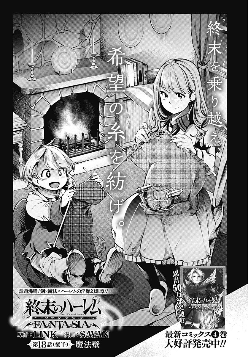 Page 3 of Chapter 18.3: Shuumatsu no Harem: Fantasia