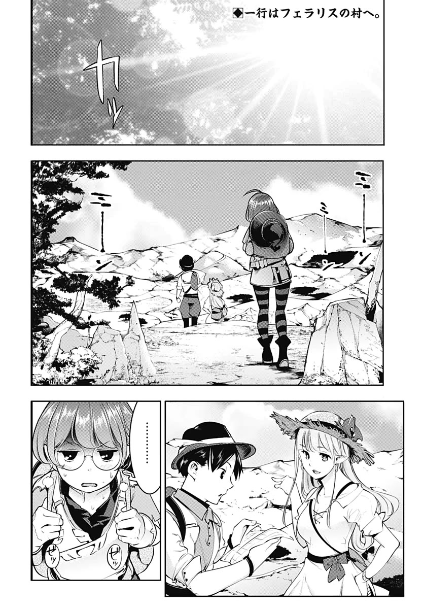 Page 3 of Chapter 23.1: Shuumatsu no Harem: Fantasia