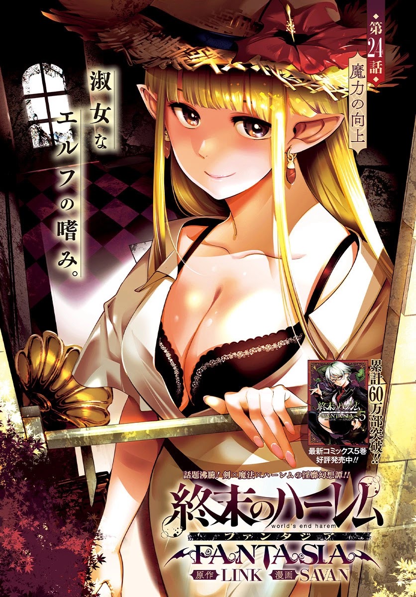 Page 1 of Chapter 24.1: Shuumatsu no Harem: Fantasia