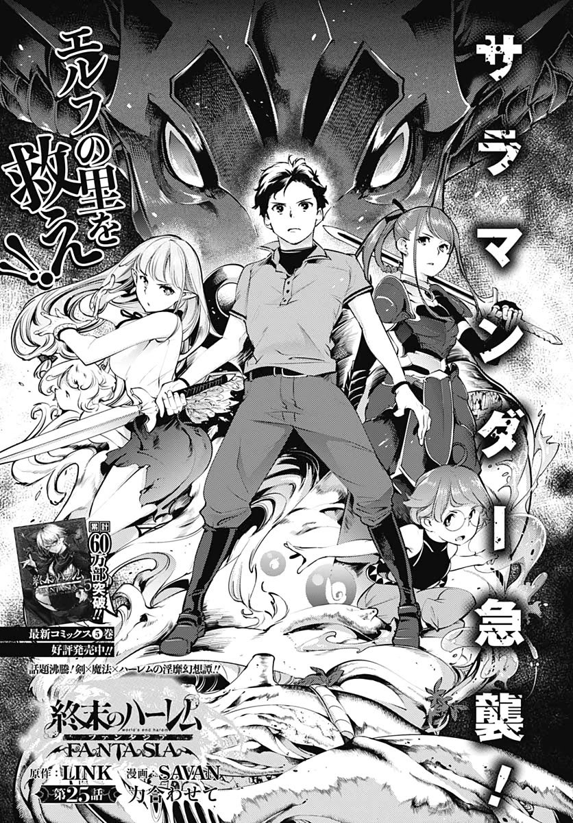Page 3 of Chapter 25: Shuumatsu no Harem: Fantasia