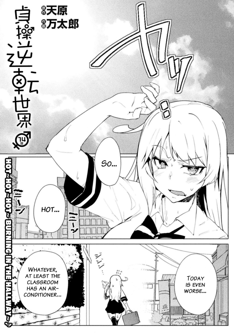 Page 1 of Chapter 14: Hot~Hot~Hot~ Burning In The Hallway~♪: The World of Moral Reversal