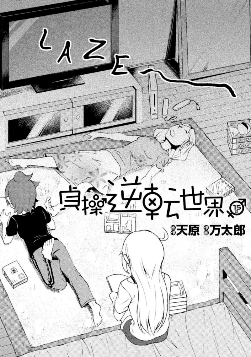 Page 2 of Chapter 15: The World of Moral Reversal