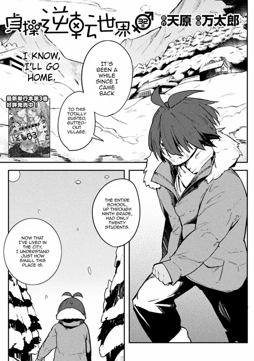 Page 1 of Chapter 32: The World of Moral Reversal