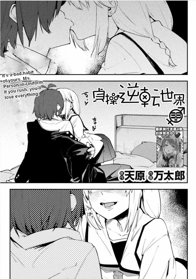 Page 1 of Chapter 38: The World of Moral Reversal