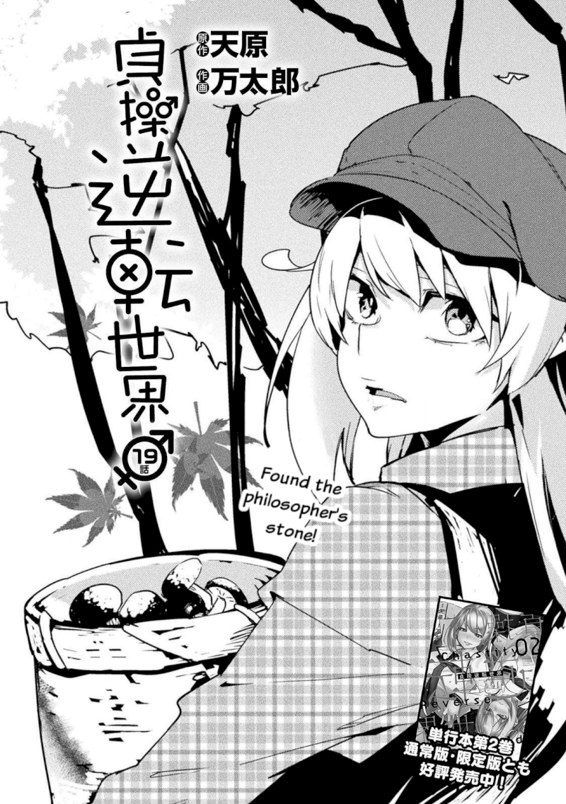 Page 2 of Vol.3 Chapter 19: The Non-Virgin Alchemist Shall Transcend Equivalent Exchange!: The World of Moral Reversal