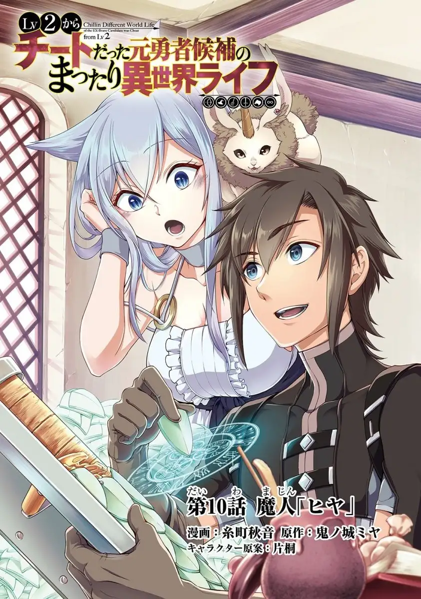 Page 2 of Chapter 10: Lv2 kara Cheat datta Motoyuusha Kouho no Mattari Isekai Life
