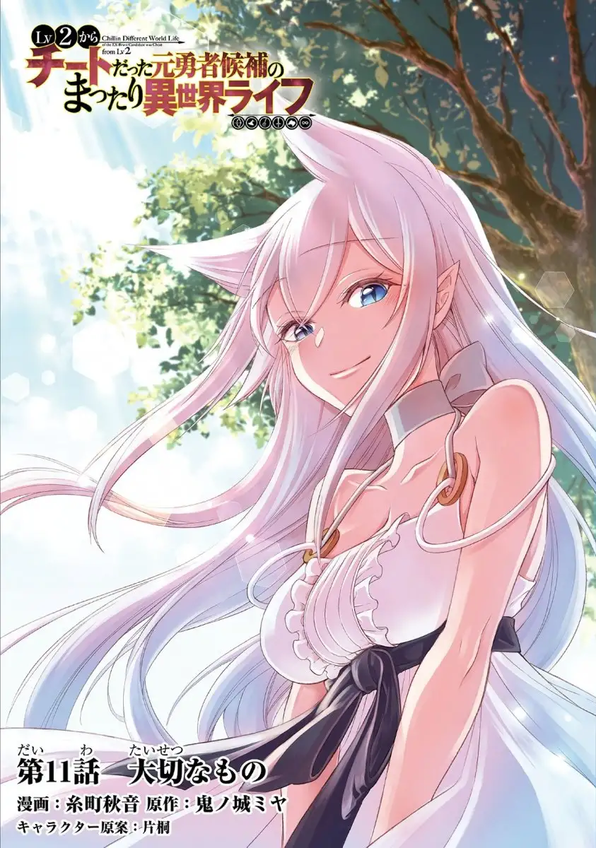 Page 1 of Chapter 11: Lv2 kara Cheat datta Motoyuusha Kouho no Mattari Isekai Life