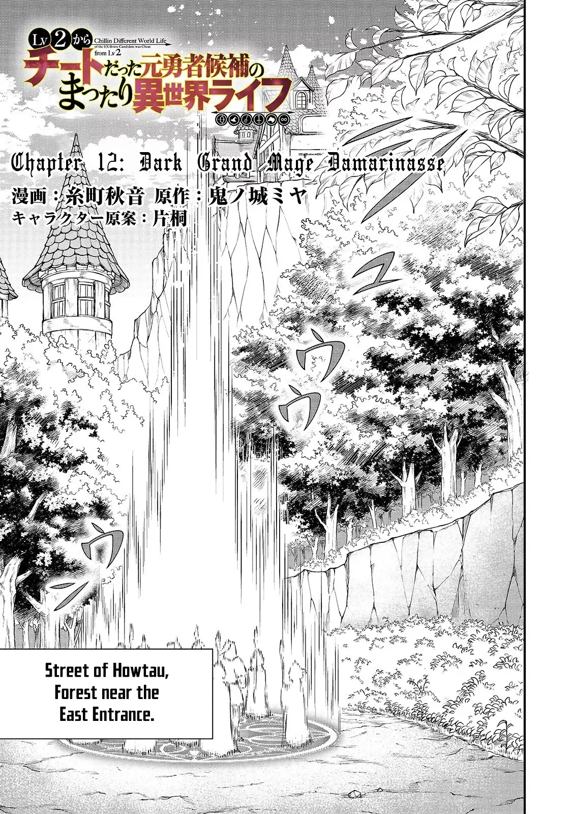 Page 2 of Chapter 12: Lv2 kara Cheat datta Motoyuusha Kouho no Mattari Isekai Life