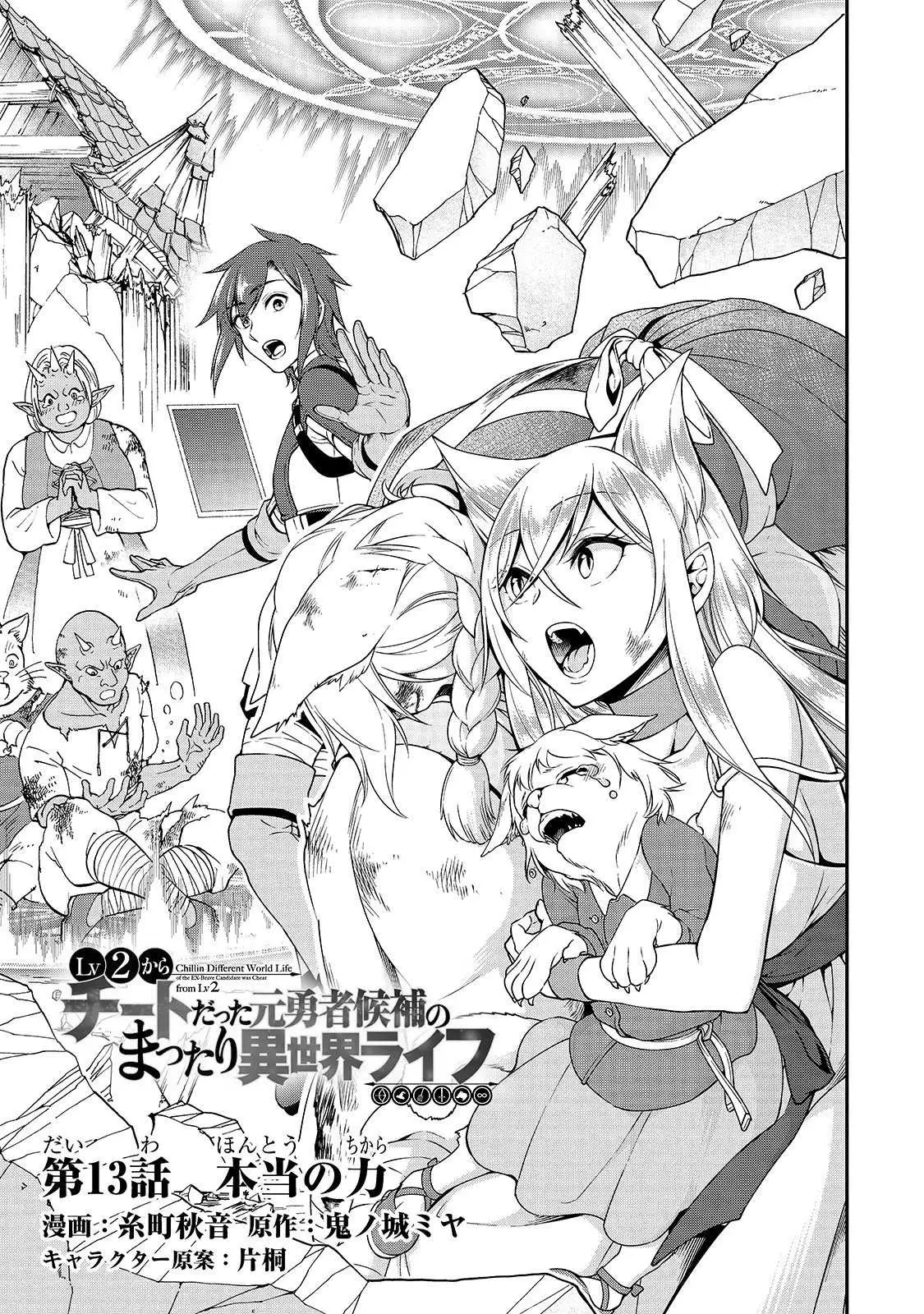 Page 2 of Chapter 13: Lv2 kara Cheat datta Motoyuusha Kouho no Mattari Isekai Life