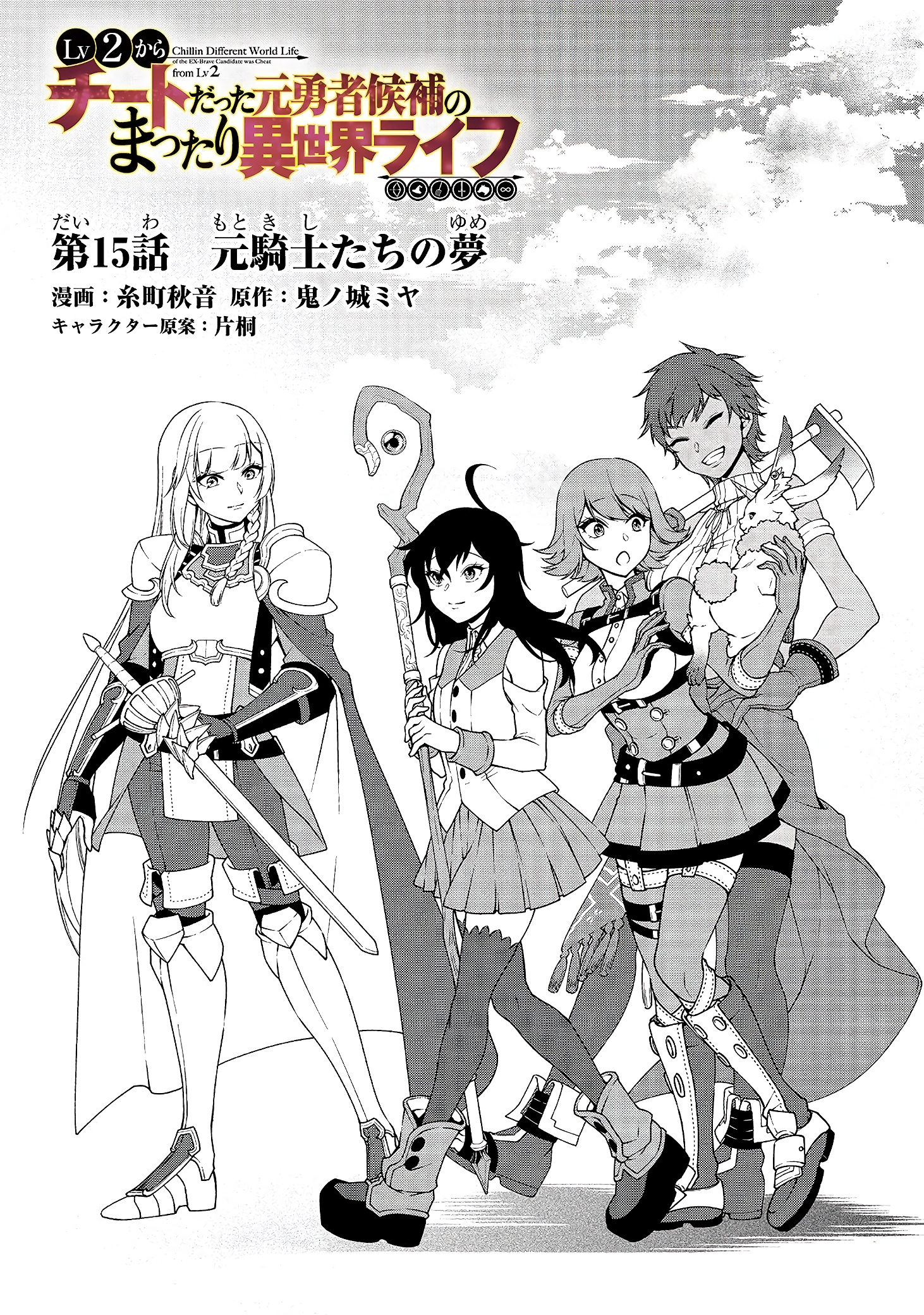 Page 2 of Chapter 15: Lv2 kara Cheat datta Motoyuusha Kouho no Mattari Isekai Life