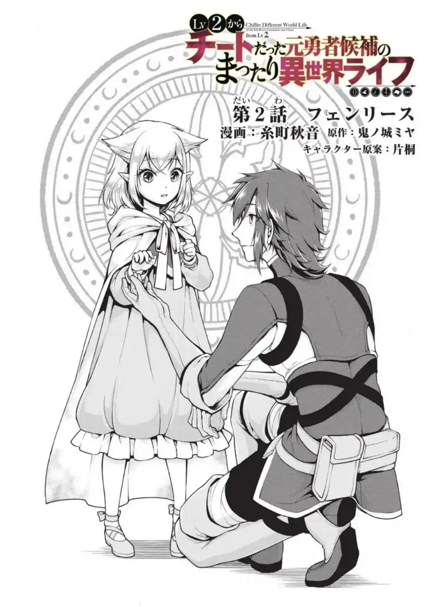 Page 3 of Chapter 2: Lv2 kara Cheat datta Motoyuusha Kouho no Mattari Isekai Life